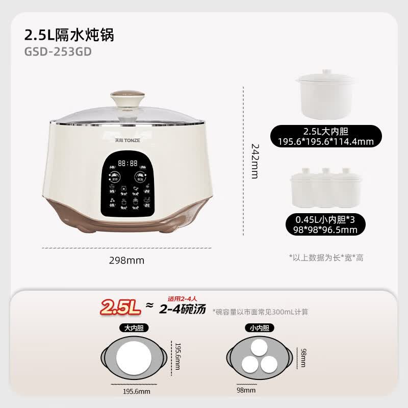 天际GSD-253GD电炖锅图片