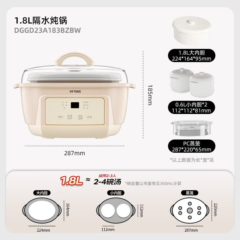 天际DGGD23A183BZBW电炖锅图片
