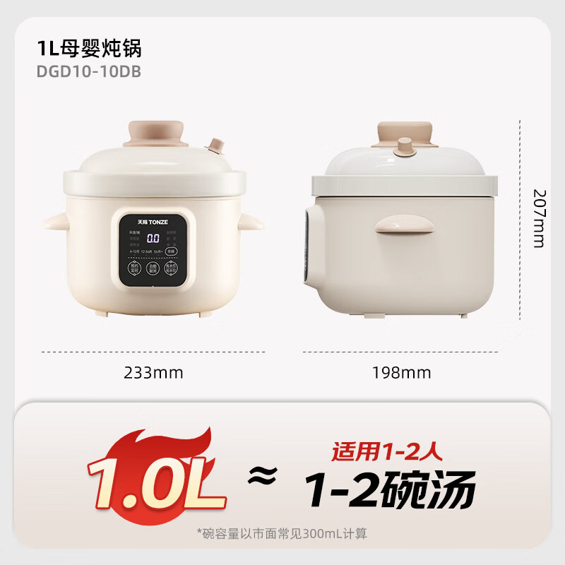 天际DDG-10DB电炖锅图片