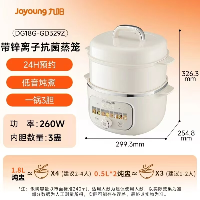 九阳DG18G-GD329Z电炖锅图片