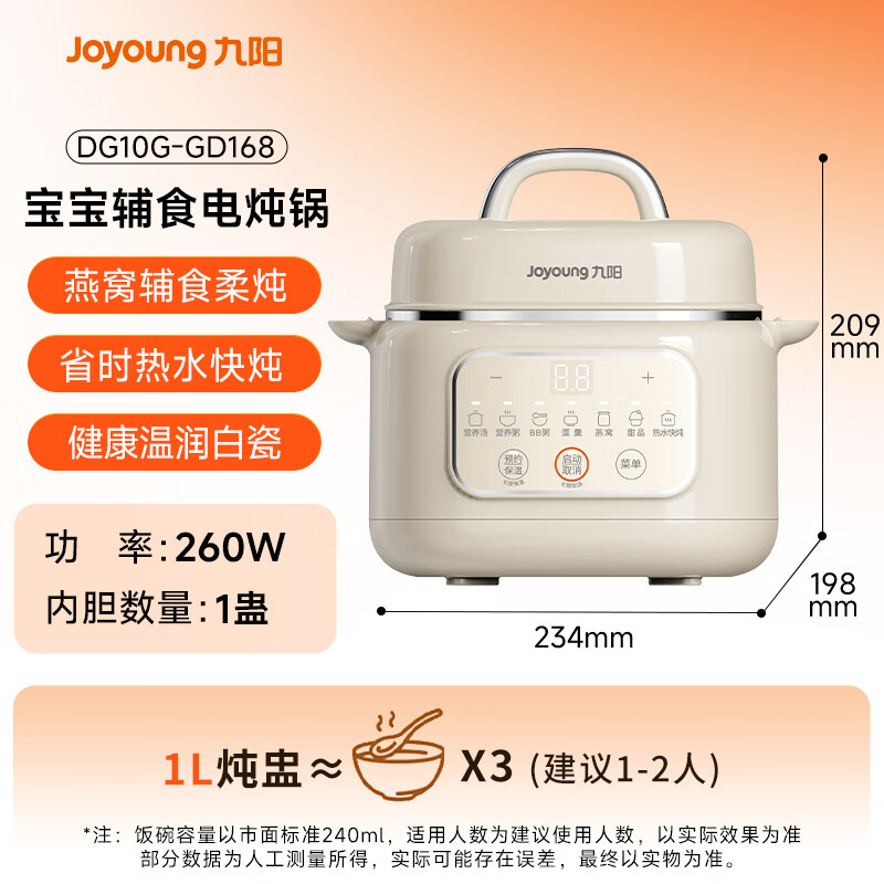九阳DG10G-GD168电炖锅图片