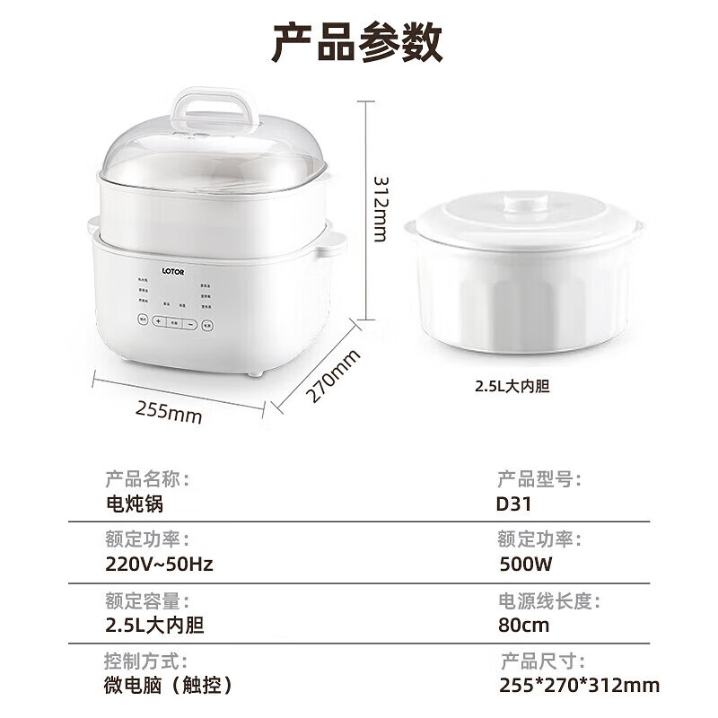 LOTOR徕多D31电炖锅图片