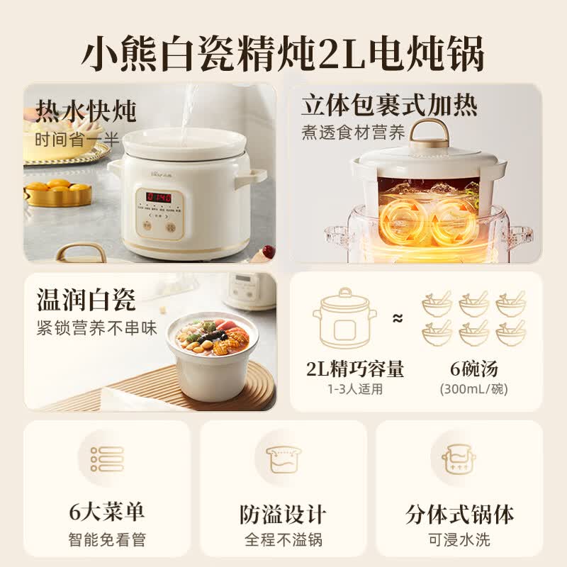 小熊DDG-E20M1电炖锅图片