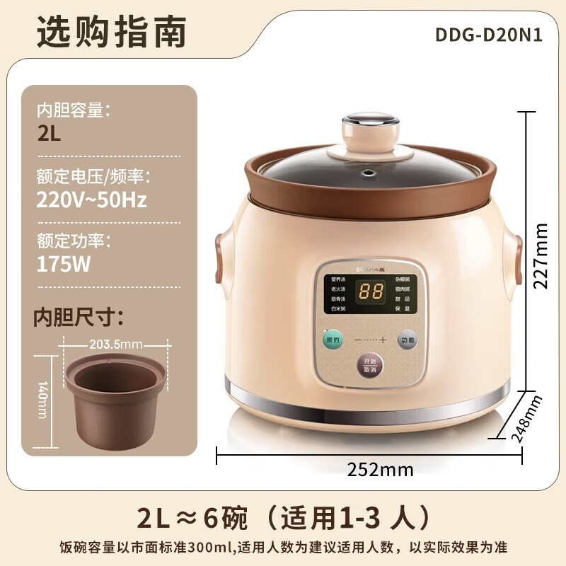 小熊DDG-D20N1电炖锅图片