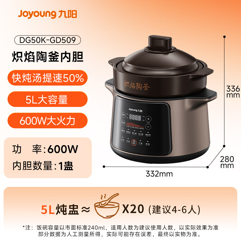 九阳GD509电炖锅图片
