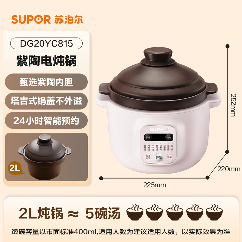 苏泊尔DG20YC815电炖锅图片