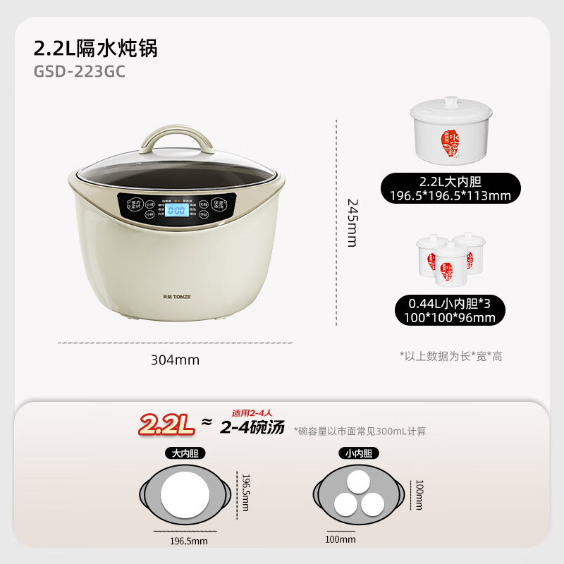 天际GSD-223GC电炖锅图片