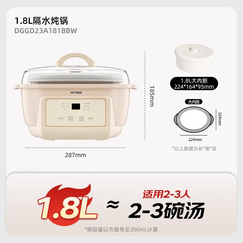 天际DGGD23A181BBW电炖锅图片