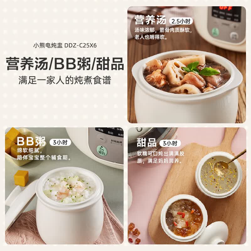 小熊DDZ-C25X6电炖锅图片