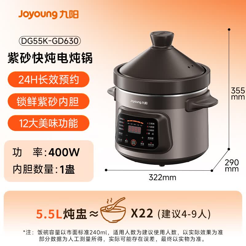 九阳DG55K-GD630电炖锅图片