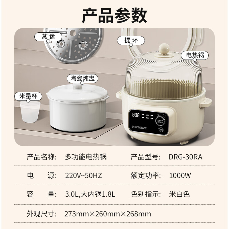 天际DRG-30RA电炖锅图片