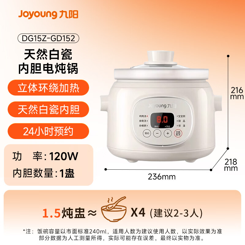 九阳GD152电炖锅图片
