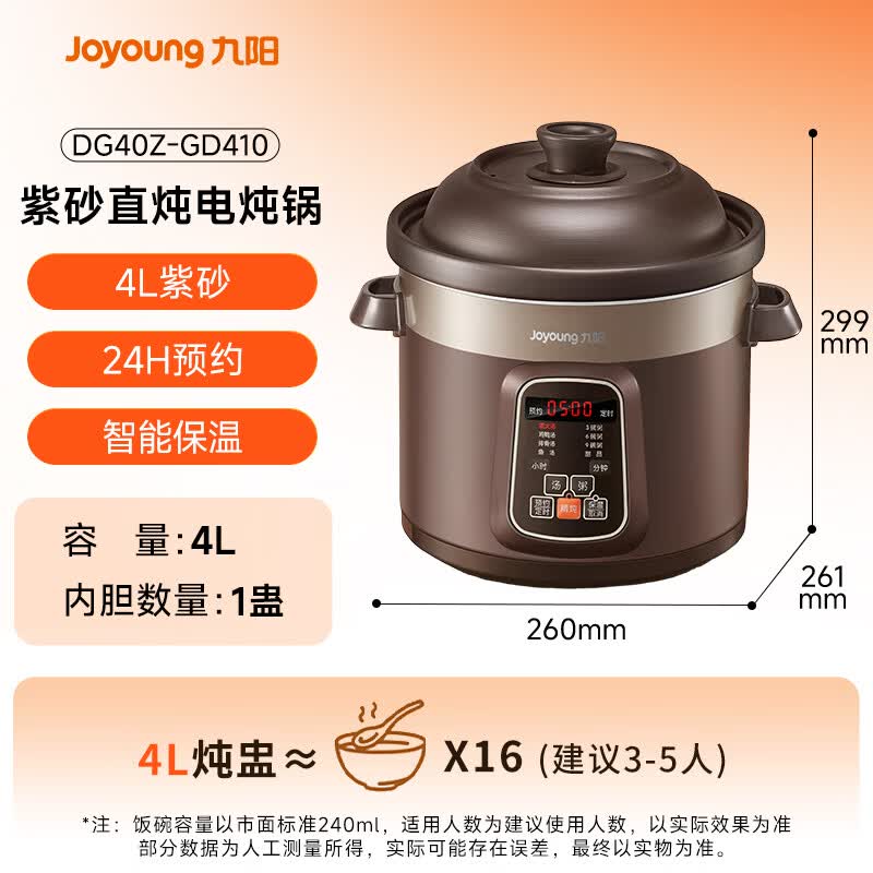九阳DG40Z-GD410电炖锅图片