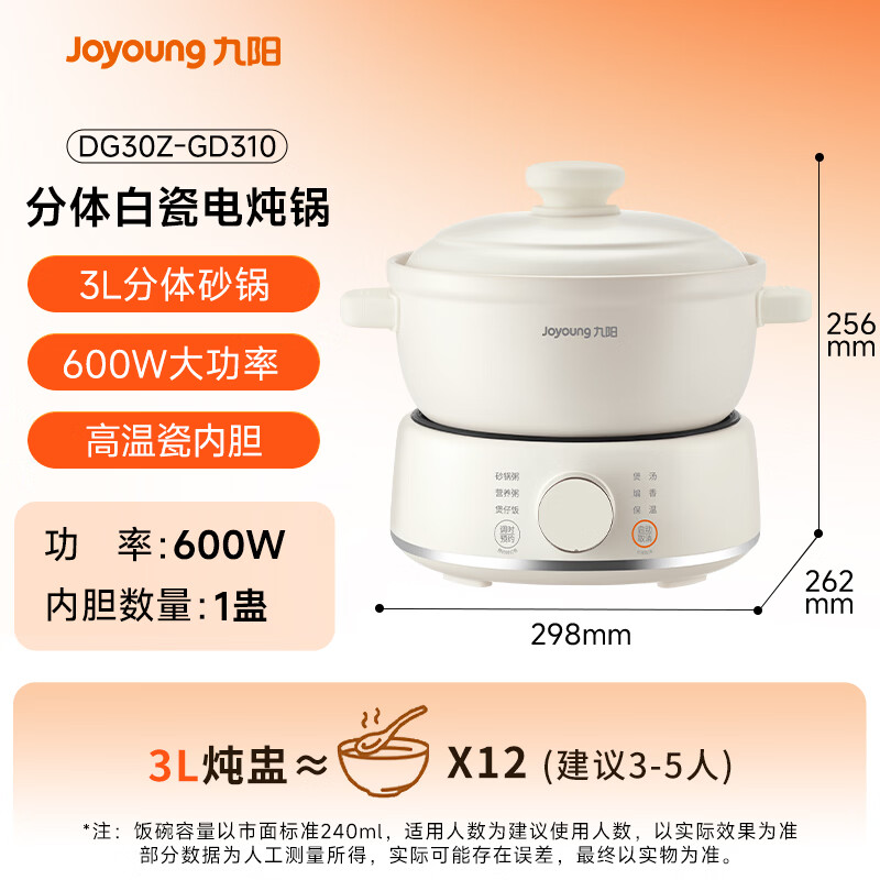 九阳DG30Z-GD310电炖锅图片