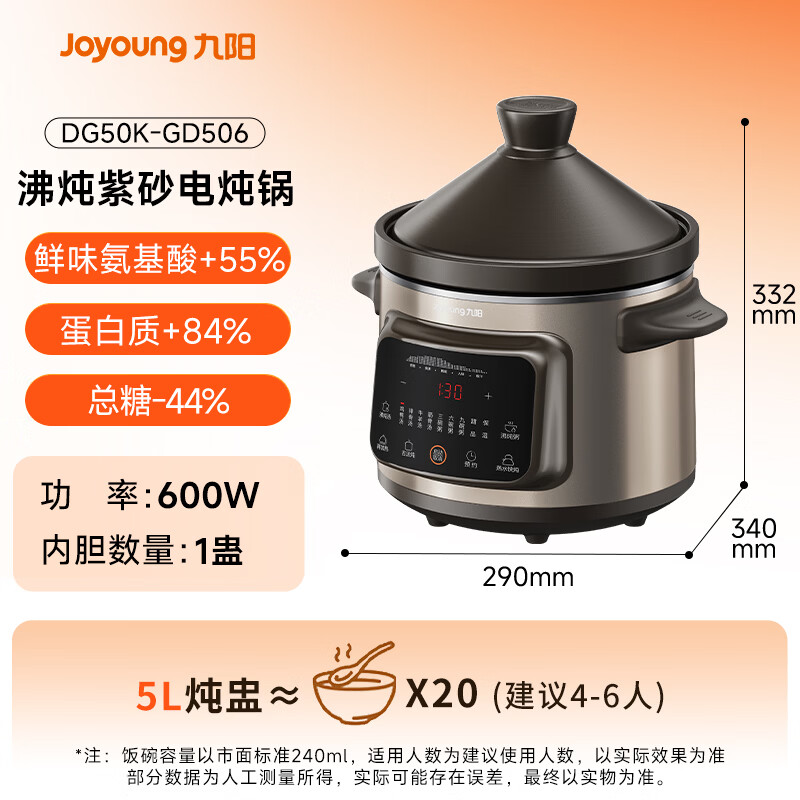 九阳GD506电炖锅图片