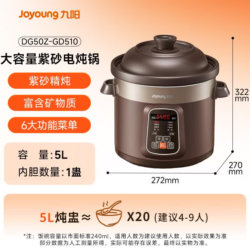 九阳DG50Z-GD510电炖锅图片