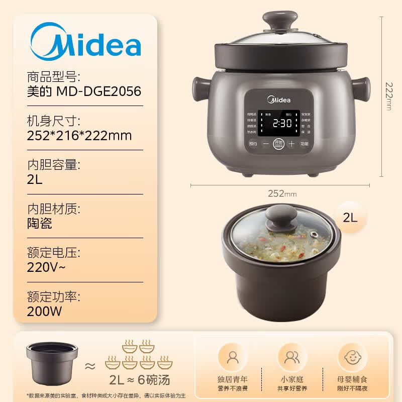 美的MD-DGE2056电炖锅图片
