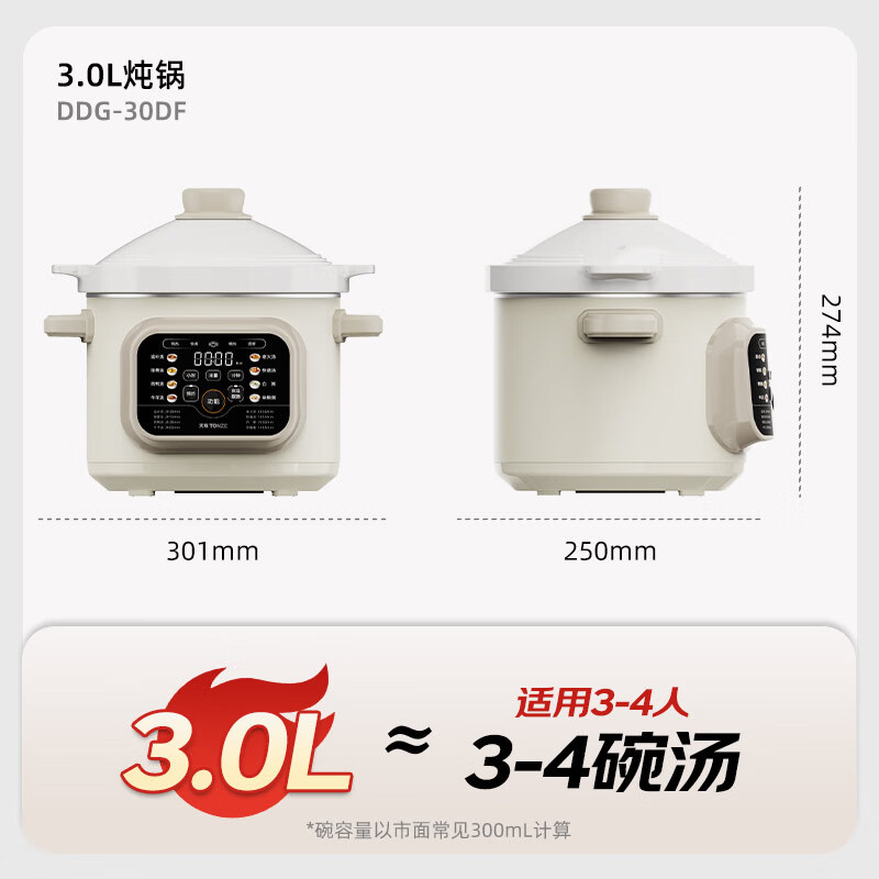 天际DDG-30DF电炖锅图片