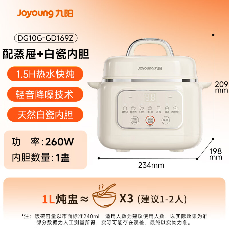 九阳GD169Z电炖锅图片