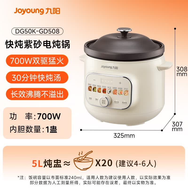 九阳DG50K-GD508电炖锅图片