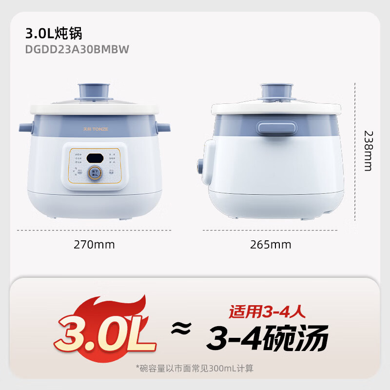 天际DGDD23A30BMBW电炖锅图片