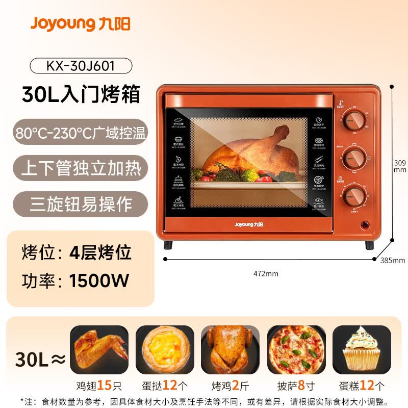 九阳KX-30J601电烤箱图片