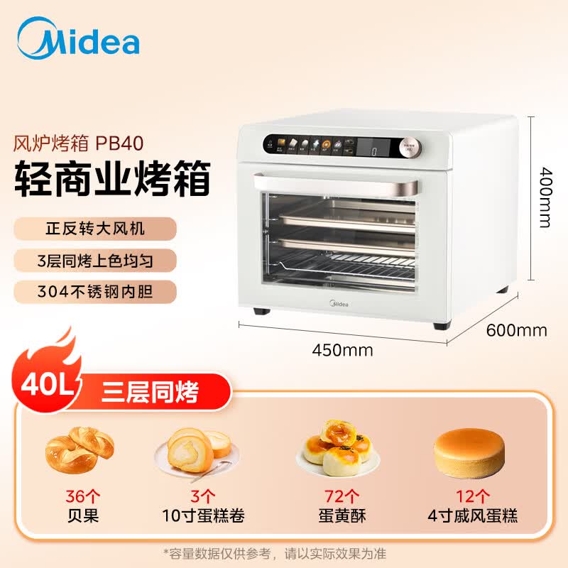 美的PB40电烤箱图片