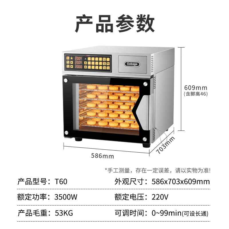 高比克T60电烤箱图片