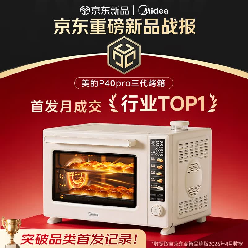 美的P40Pro三代电烤箱图片