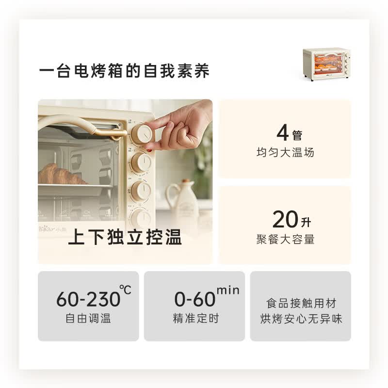 小熊DKX-J20D1电烤箱图片