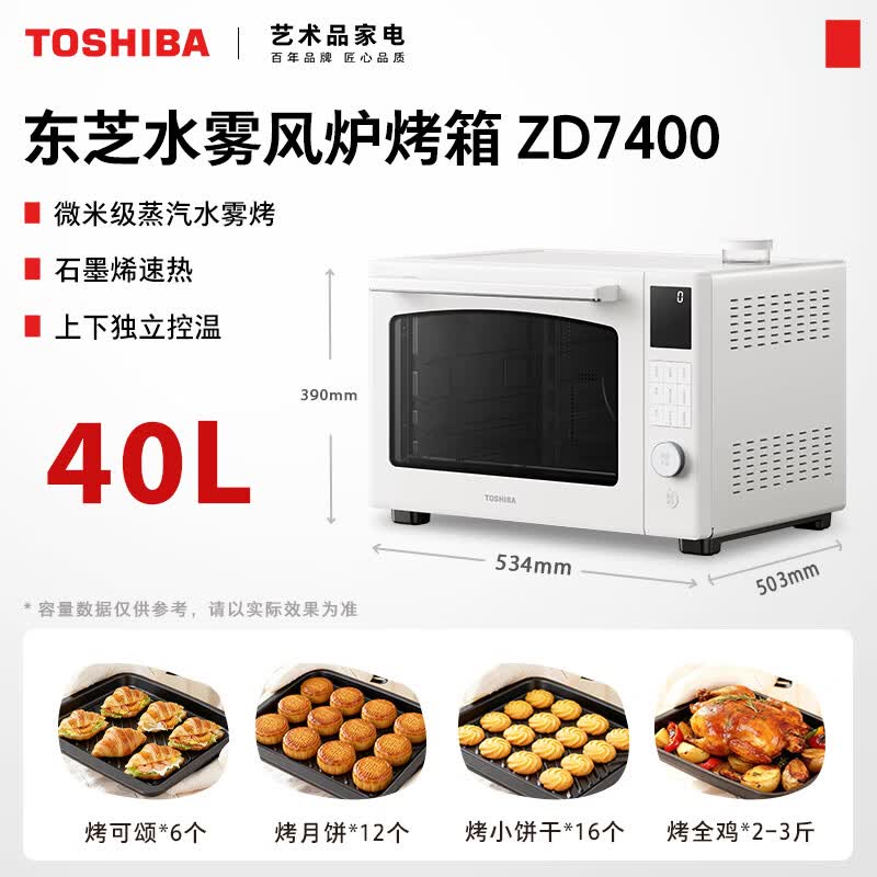 东芝ET-ZD7400电烤箱图片