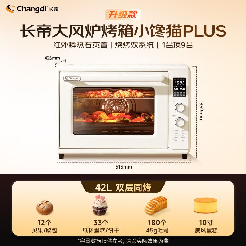 长帝TC42W2电烤箱图片