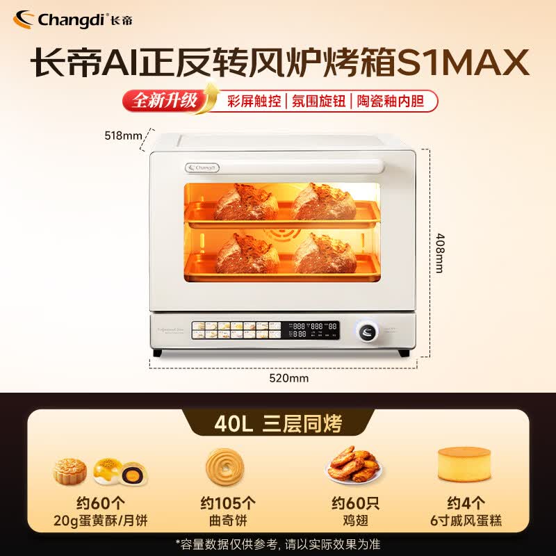 长帝S1Max电烤箱图片