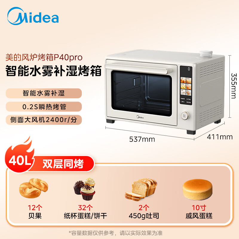 美的PT4030W Pro电烤箱图片