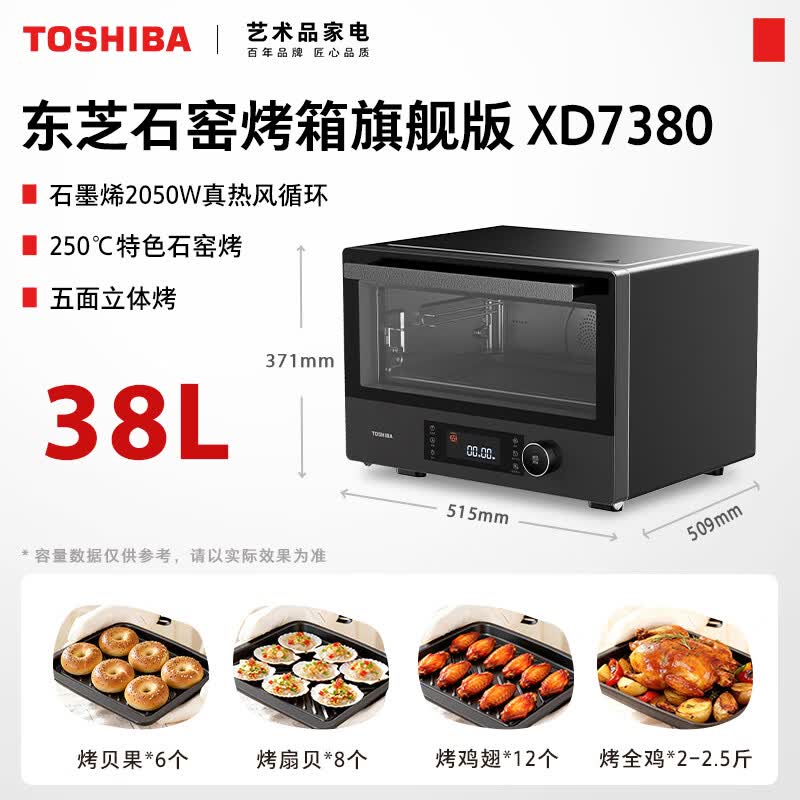 东芝ET-XD7380电烤箱图片