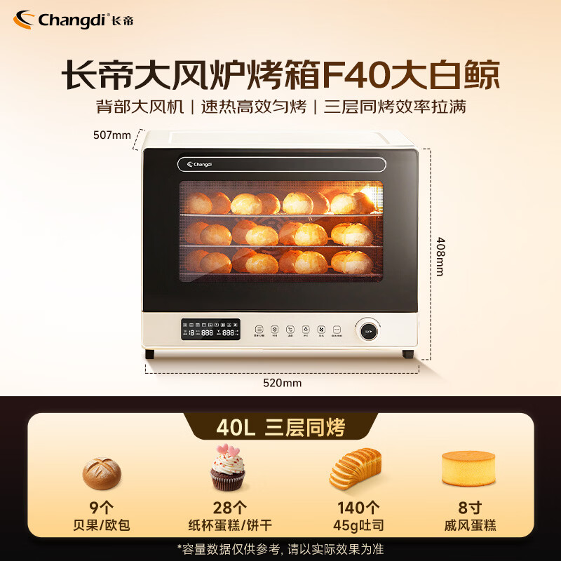 长帝F40电烤箱图片