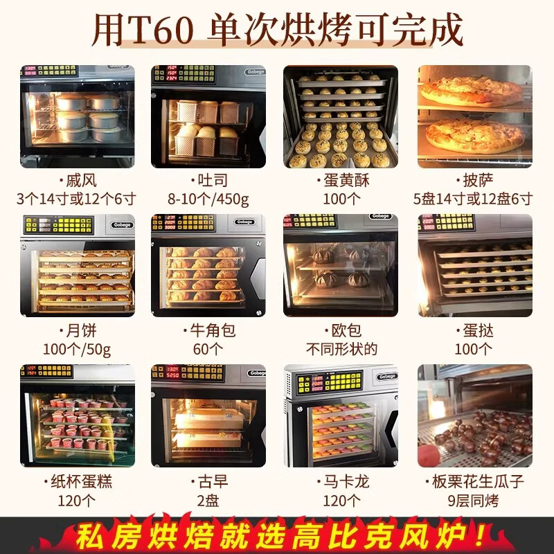 高比克T60电烤箱图片
