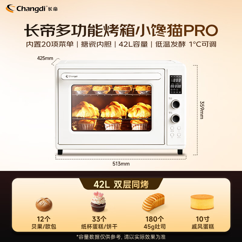 长帝TC42W1电烤箱图片