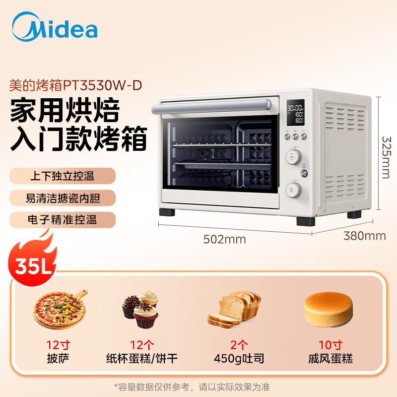 美的PT3530W-D电烤箱图片