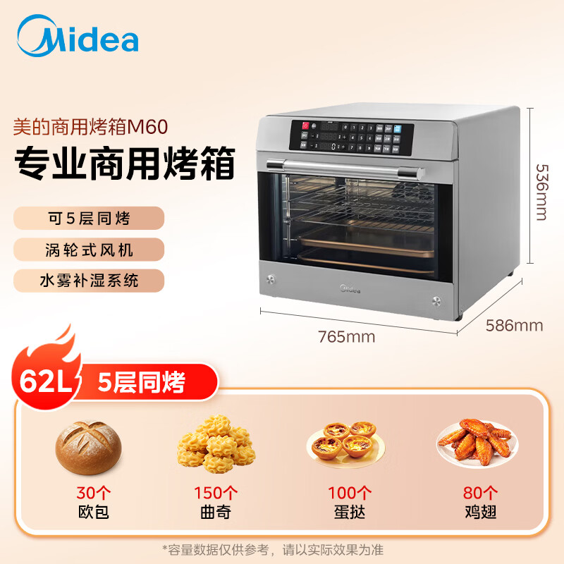 美的M60电烤箱图片