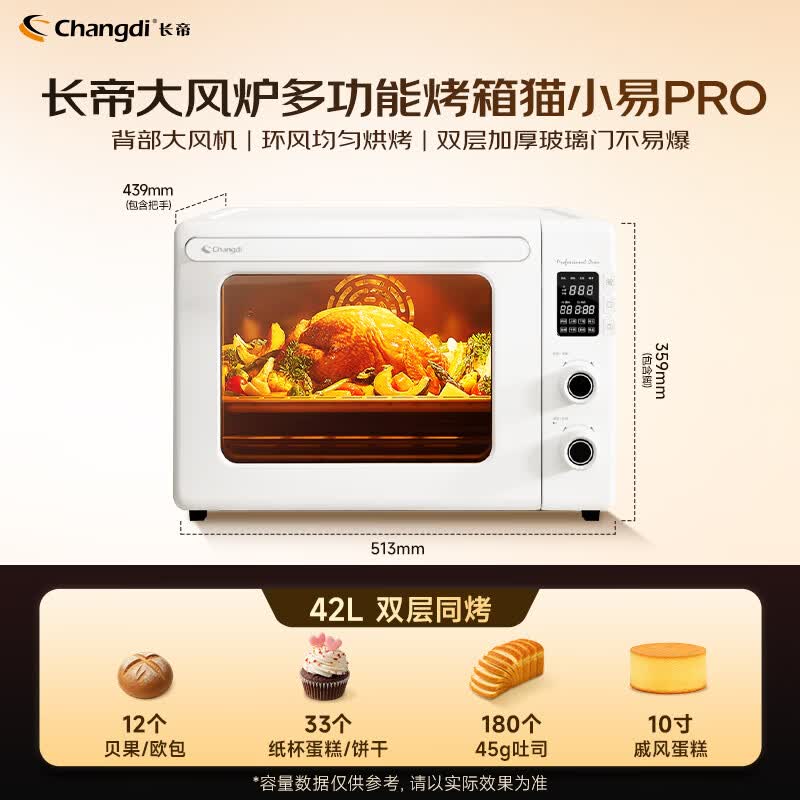 长帝CRDF32WBL（猫小易Pro）电烤箱图片