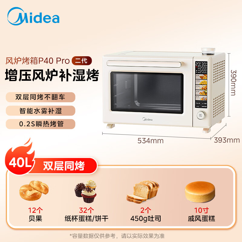 美的P40Pro二代电烤箱图片