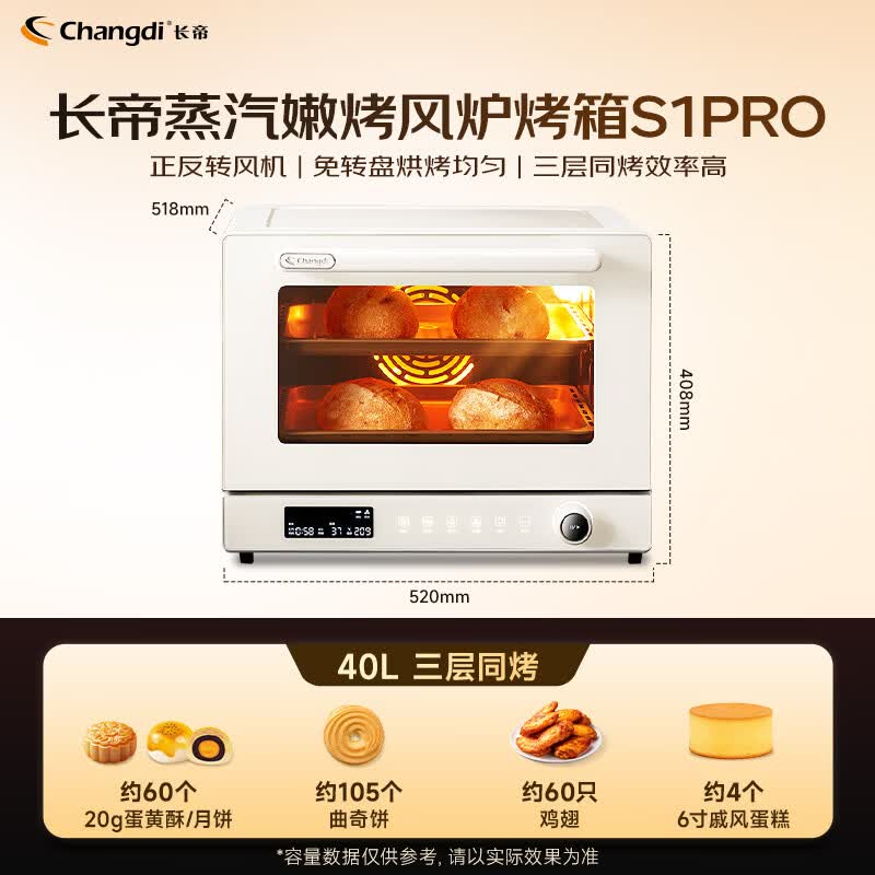 长帝S1 Pro电烤箱图片