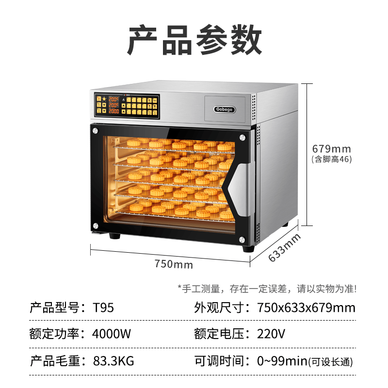 高比克T95电烤箱图片