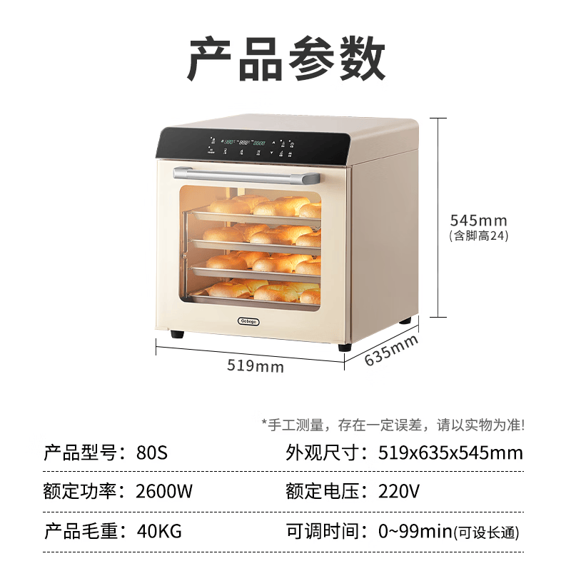 高比克80S电烤箱图片