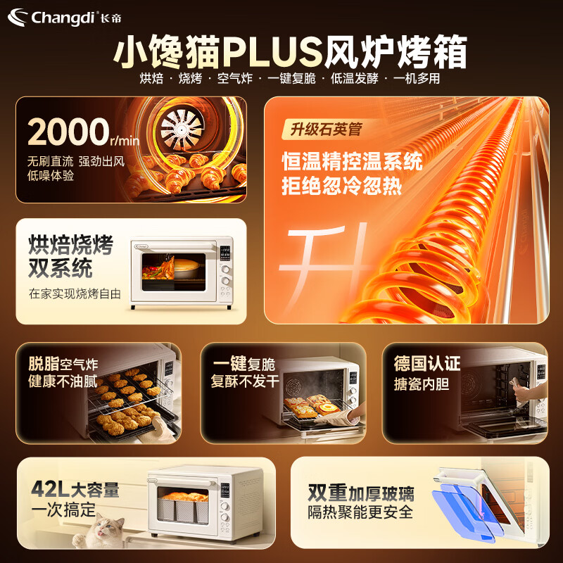 长帝TC42W2电烤箱图片