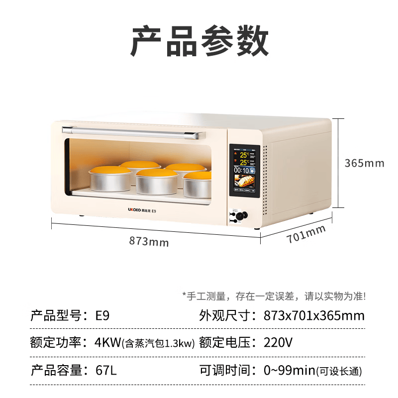 高比克E9电烤箱图片