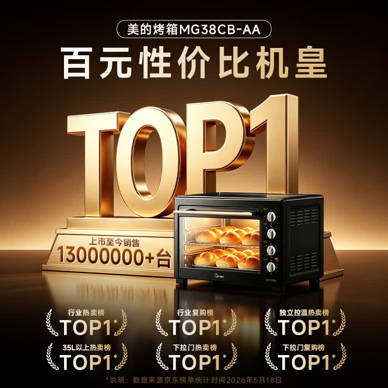 美的MG38CB-AA三代电烤箱图片