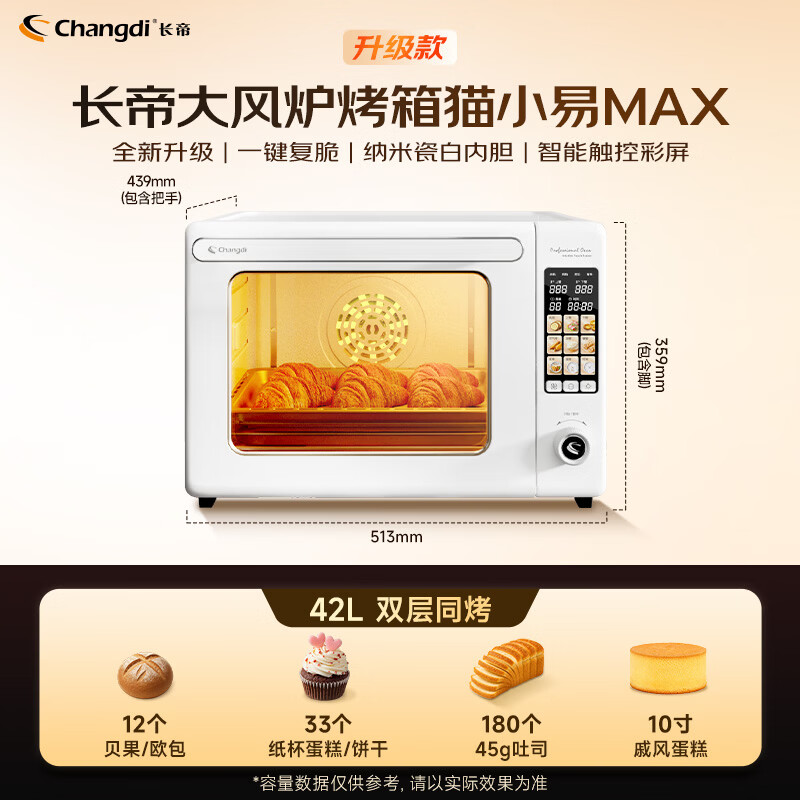 长帝猫小易Max电烤箱图片