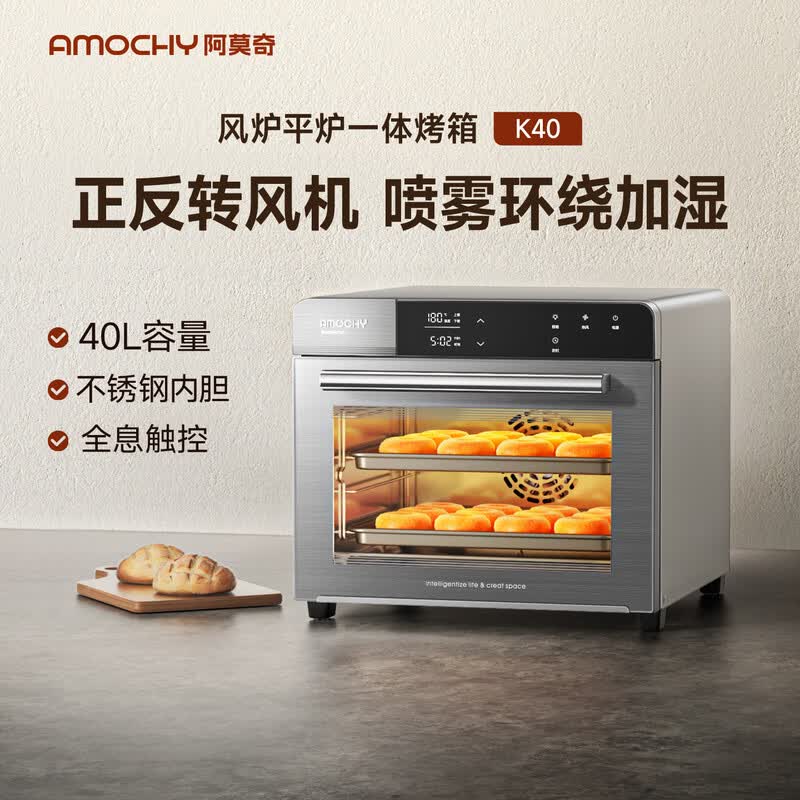 AMOCHY阿莫奇MO-K40电烤箱图片